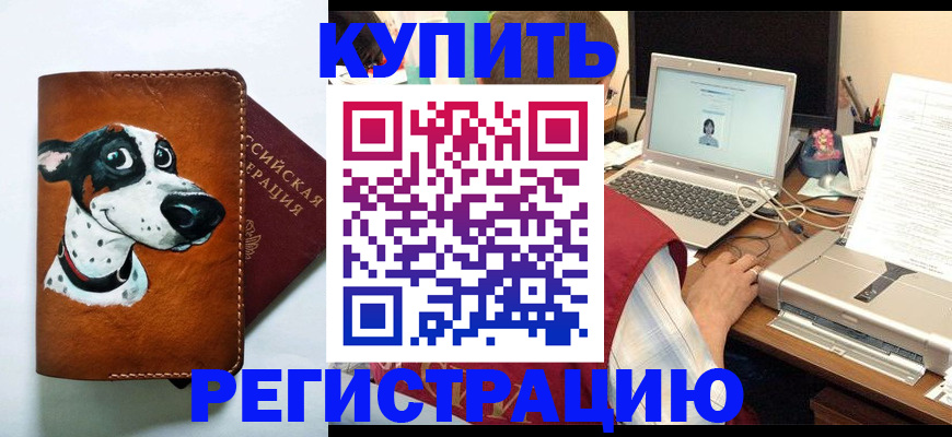 прописка для работы в Далматово