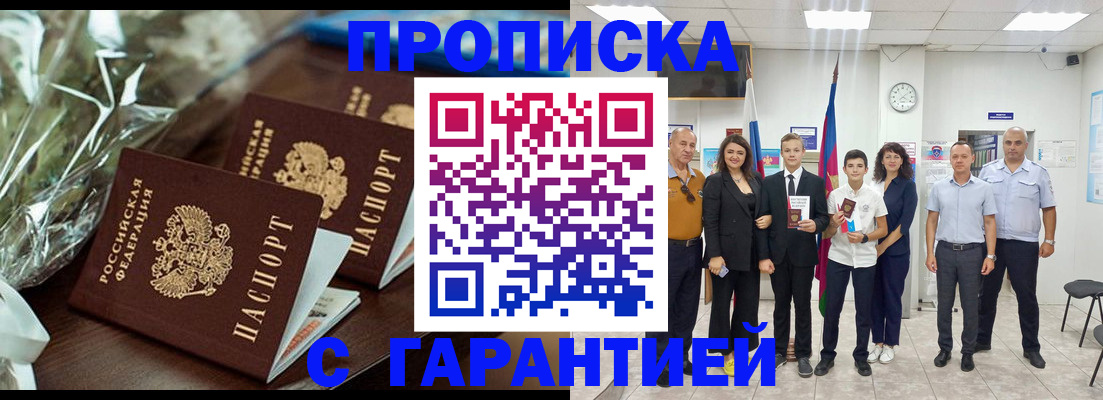 временная прописка в Далматово